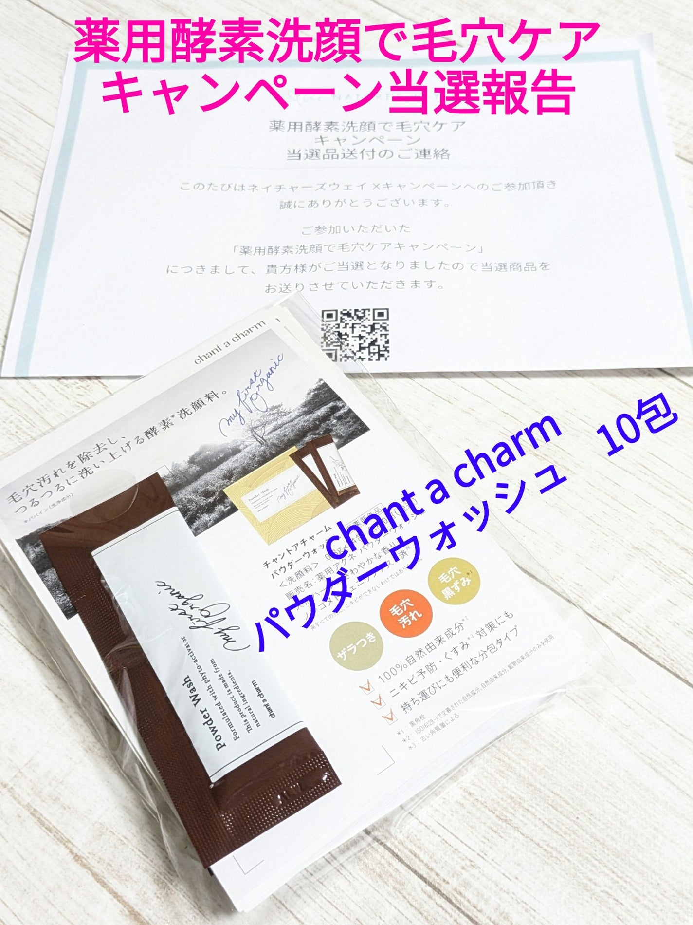 パウダーウォッシュ/chant a charm /洗顔パウダーを使ったクチコミ(1枚目)