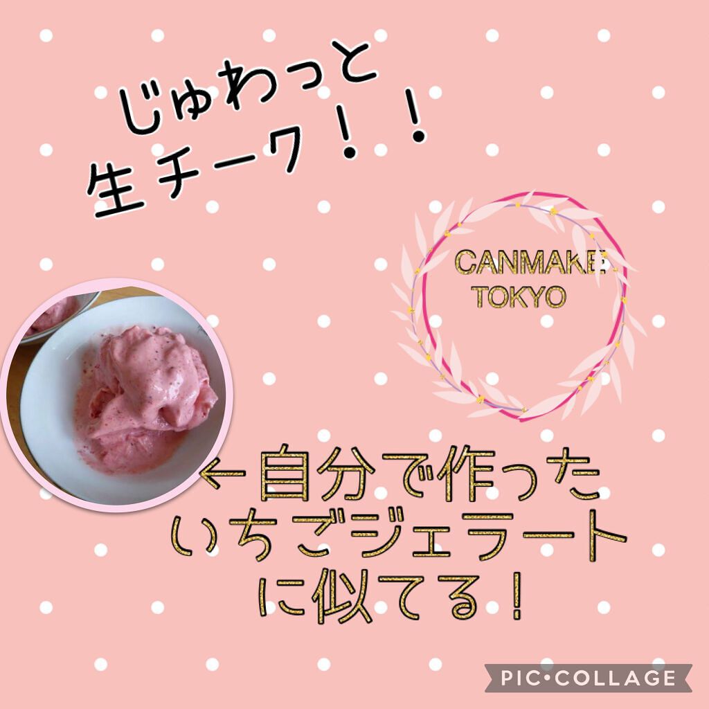 クリームチーク/キャンメイク/ジェル・クリームチークを使ったクチコミ（1枚目）