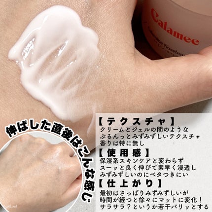 カラミー カラミンノーセバムジェル/Calamee/フェイスクリームを使ったクチコミ(4枚目)