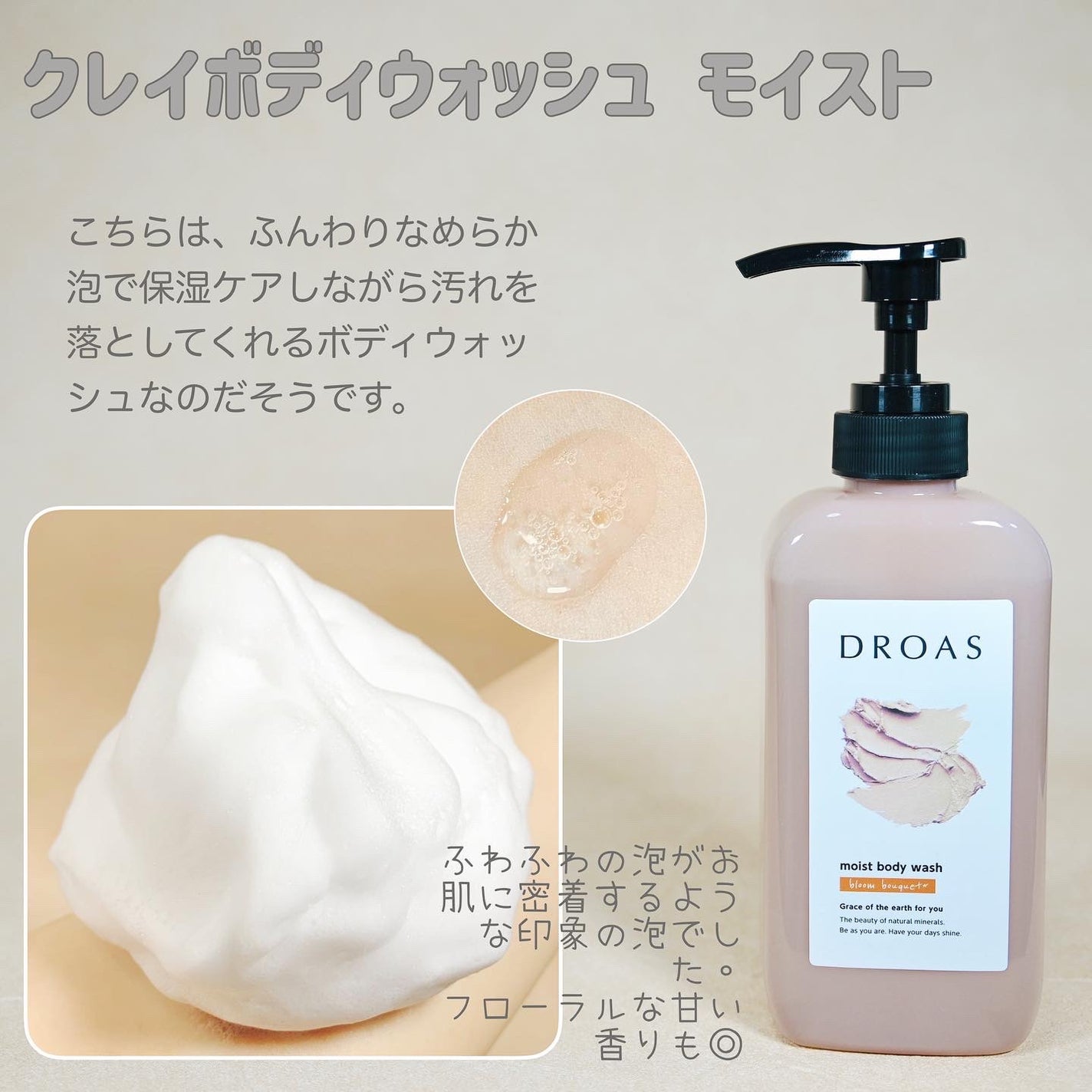 クレイボディウォッシュ スムース/DROAS/ボディソープを使ったクチコミ(2枚目)