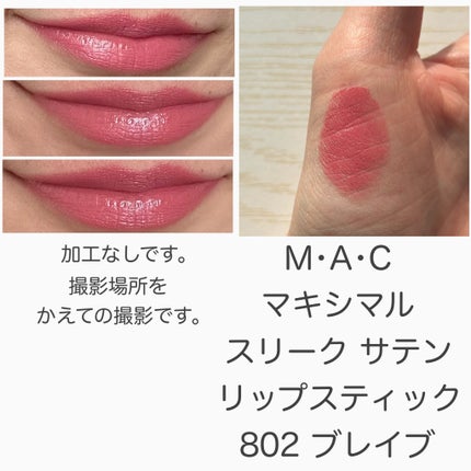 マキシマル スリーク サテン リップスティック 802 ブレイブ/M・A・C/口紅の画像