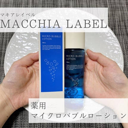 薬用マイクロバブルローション/Macchia Label/化粧水を使ったクチコミ(1枚目)