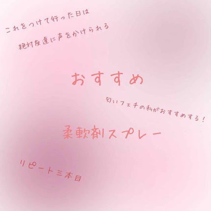 ボディミスト ピュアシャンプーの香り【パッケージリニューアル】/フィアンセ/香水(レディース)を使ったクチコミ(1枚目)