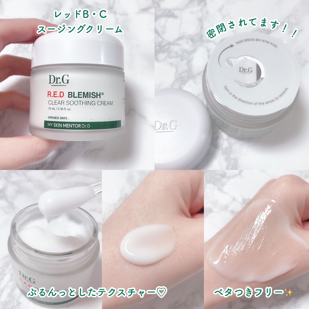 レッドB・Cスムージングクリーム/Dr.G/フェイスクリームを使ったクチコミ（2枚目）