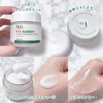 レッドB・Cスムージングクリーム/Dr.G/フェイスクリームを使ったクチコミ(2枚目)