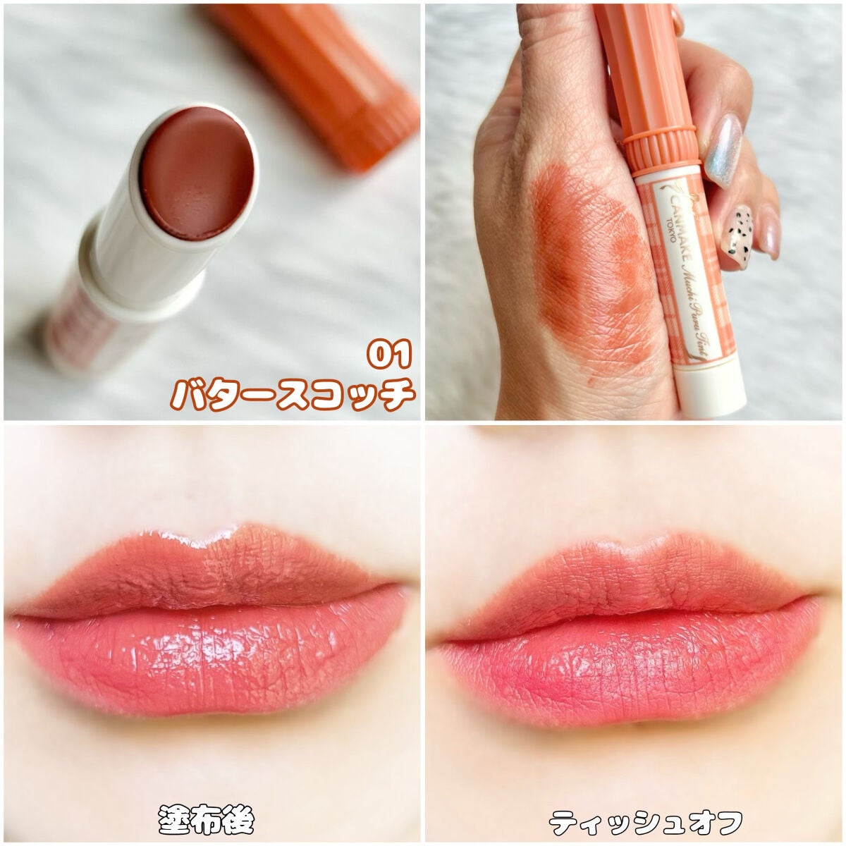 むちぷるティント/キャンメイク/リップティントを使ったクチコミ(7枚目)