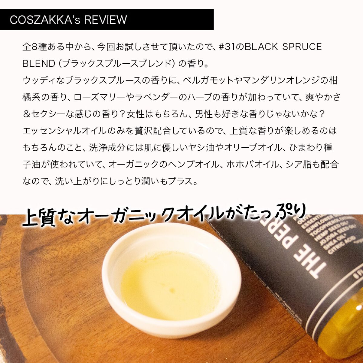 ザ・パーフェクトアンカー ブラックスプルースブレンド #31/THE PERFECT ANCHOR/ボディソープを使ったクチコミ（3枚目）