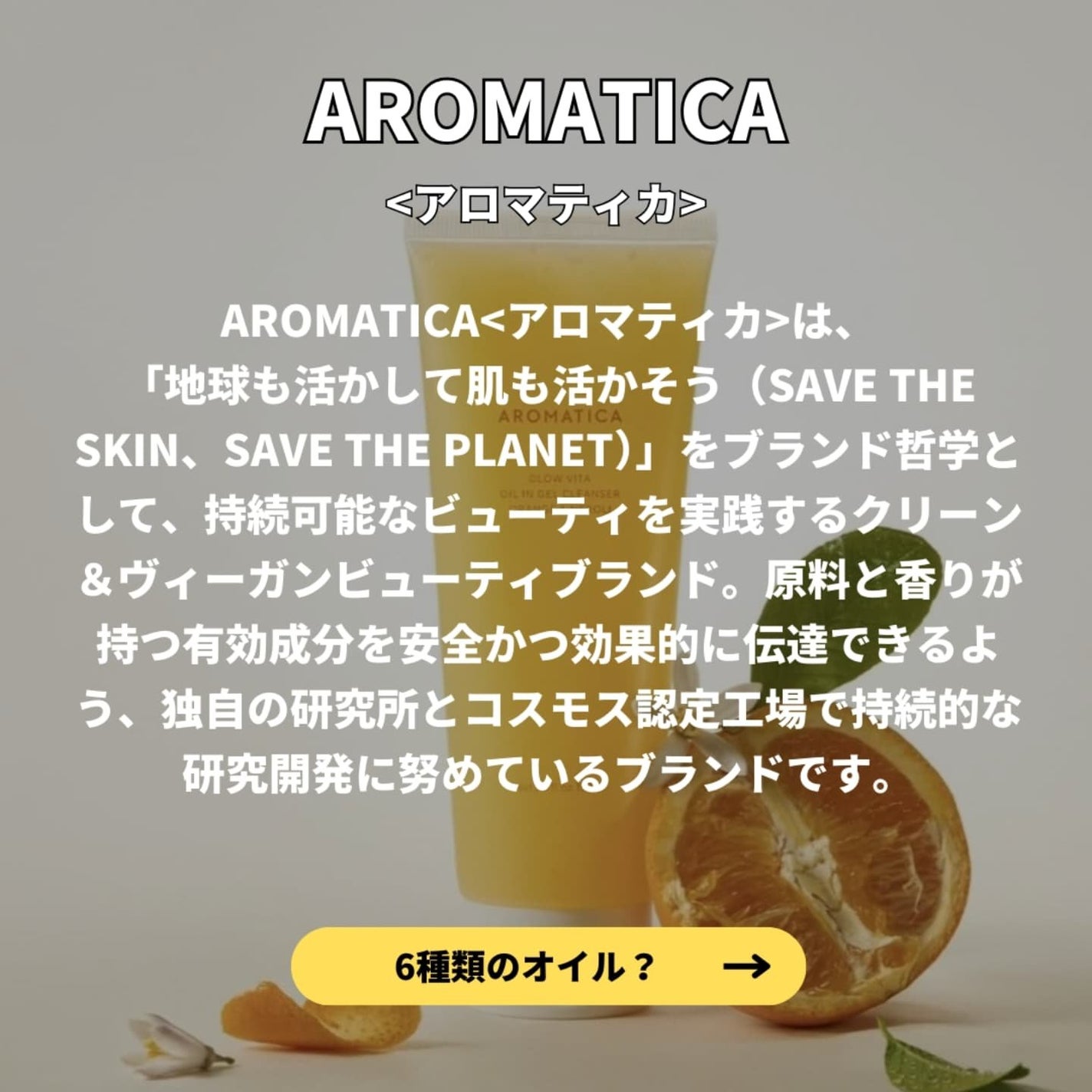 グロービタオイル イン ジェル クレンザー オレンジ&ネロリ/AROMATICA/クレンジングジェルを使ったクチコミ(2枚目)