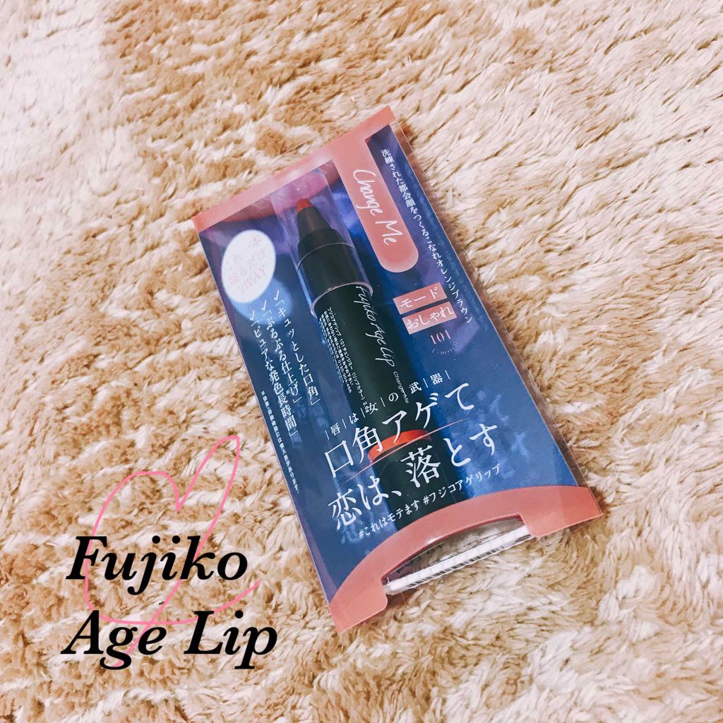 フジコアゲリップ/Fujiko/口紅を使ったクチコミ(1枚目)