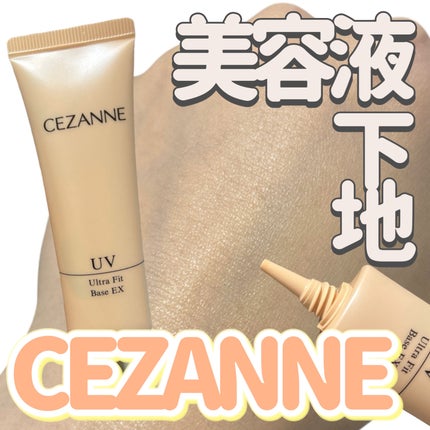 UVウルトラフィットベースEX/CEZANNE/化粧下地を使ったクチコミ(1枚目)