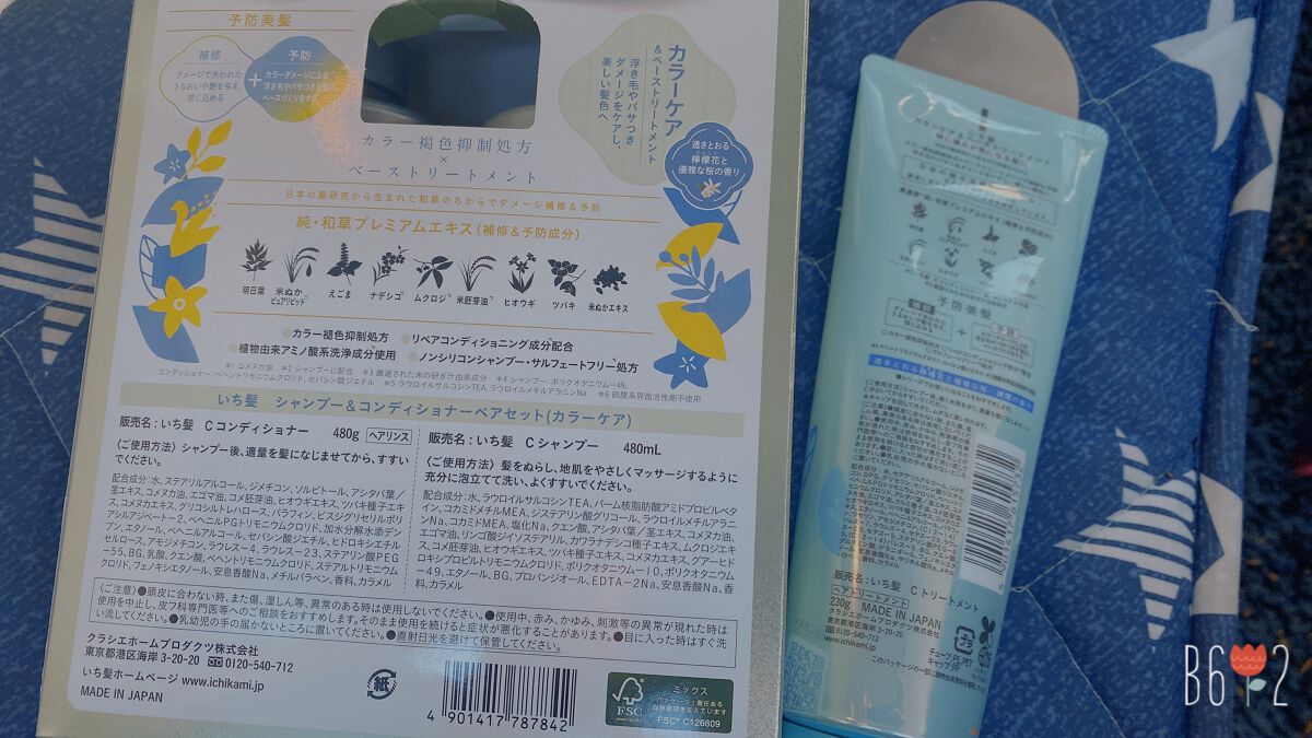 ちゃんたろー on LIPS 「︎︎︎︎︎︎☑︎いち髪カラーケア&ベーストリートメントいち髪の..」(2枚目)