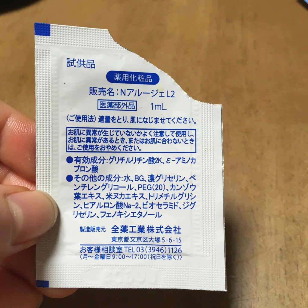 モイスチャー ミストローションII(しっとり)/アルージェ/ミスト状化粧水を使ったクチコミ(2枚目)