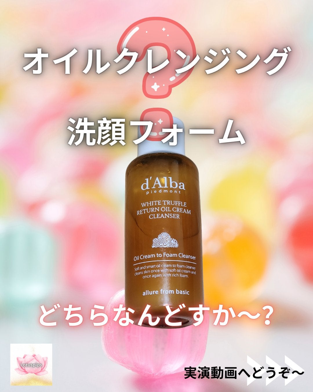 ホワイトトリュフリターンオイルクリームクレンザー/ダルバ/クレンジングを使ったクチコミ(1枚目)