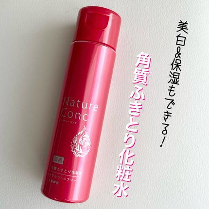 ネイチャーコンク 薬用クリアローション/ネイチャーコンク/拭き取り化粧水を使ったクチコミ(1枚目)