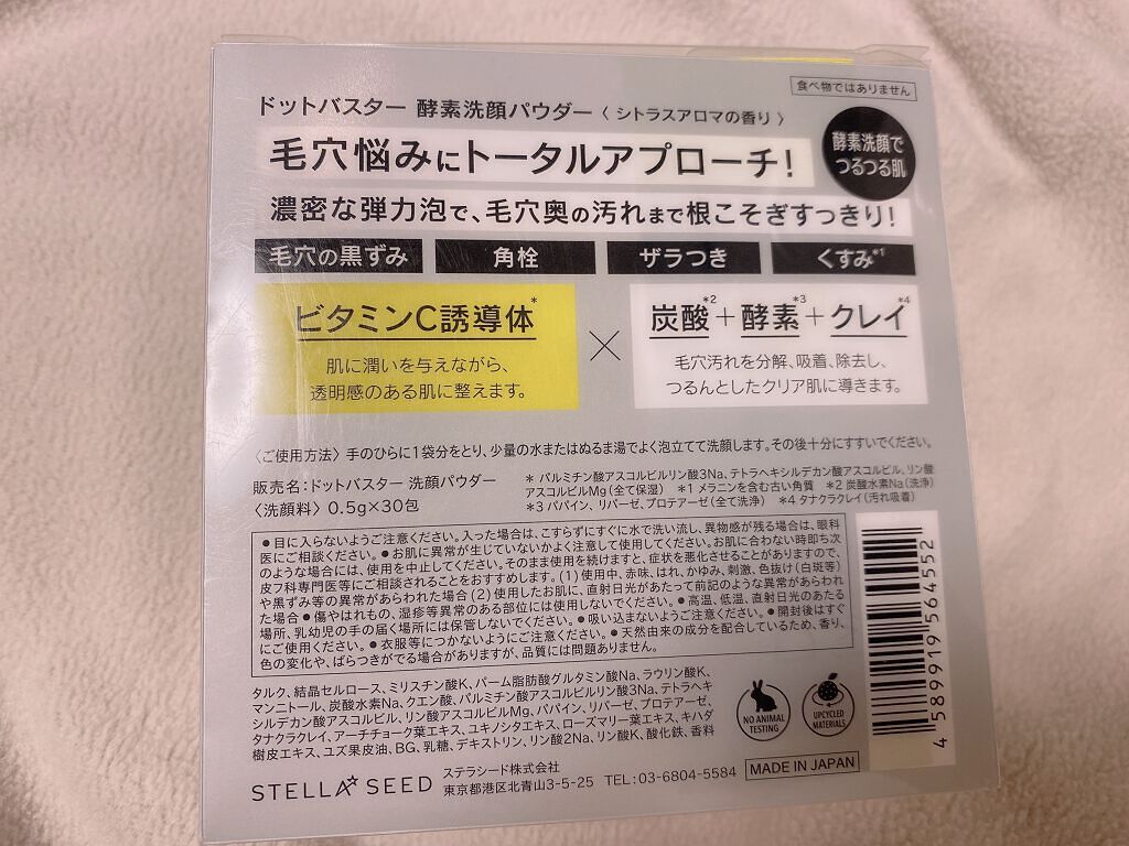 酵素洗顔パウダー/ドットバスター/洗顔パウダーを使ったクチコミ(2枚目)