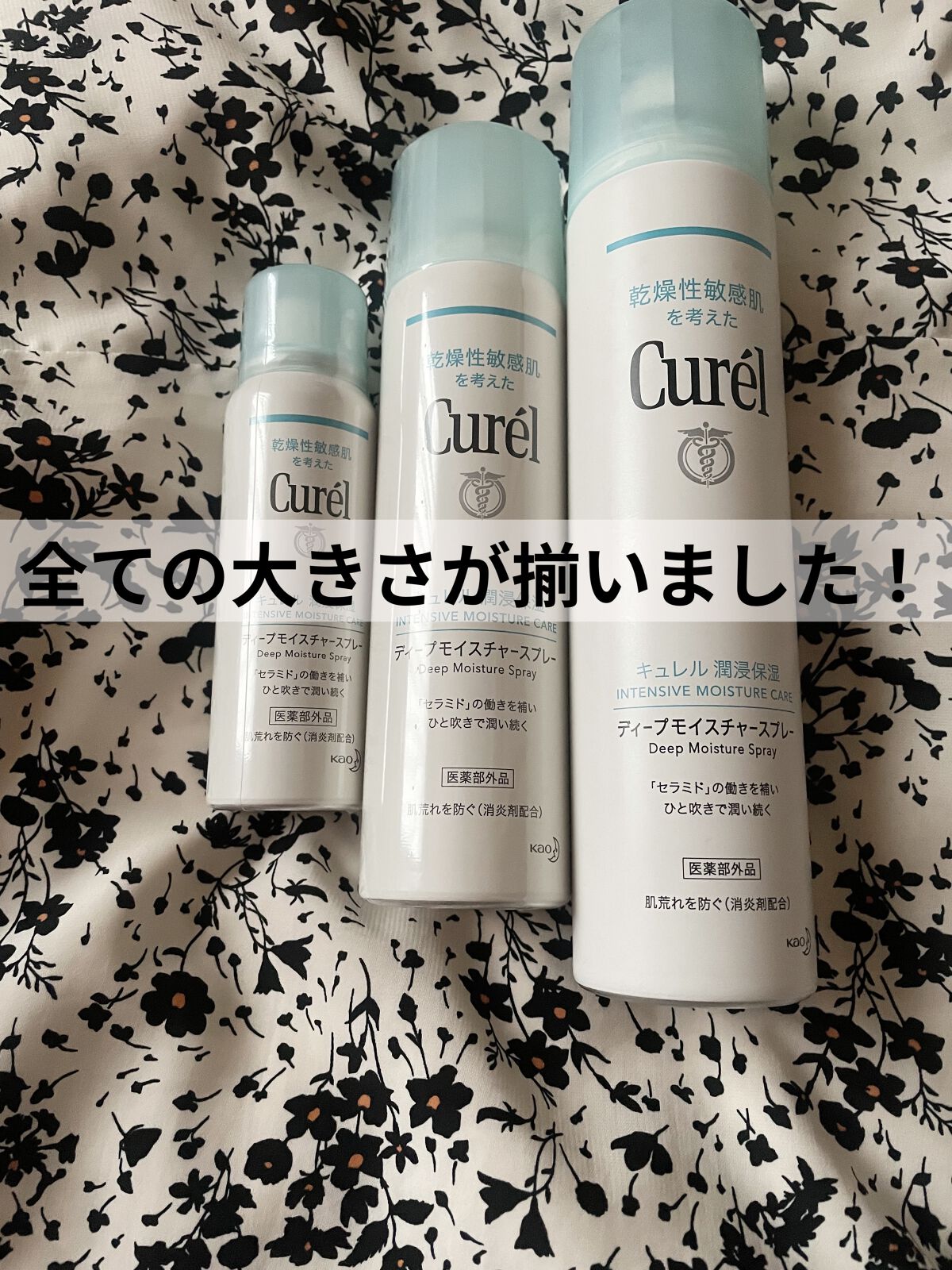 ディープモイスチャースプレー/キュレル/ミスト状化粧水を使ったクチコミ（1枚目）