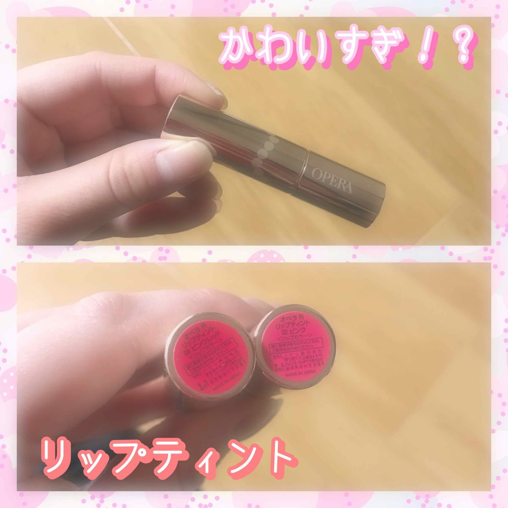 オペラ リップティント N/OPERA/リップティントを使ったクチコミ(1枚目)