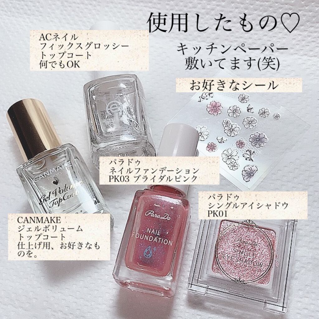 ネイルファンデーション/パラドゥ/マニキュアを使ったクチコミ（2枚目）