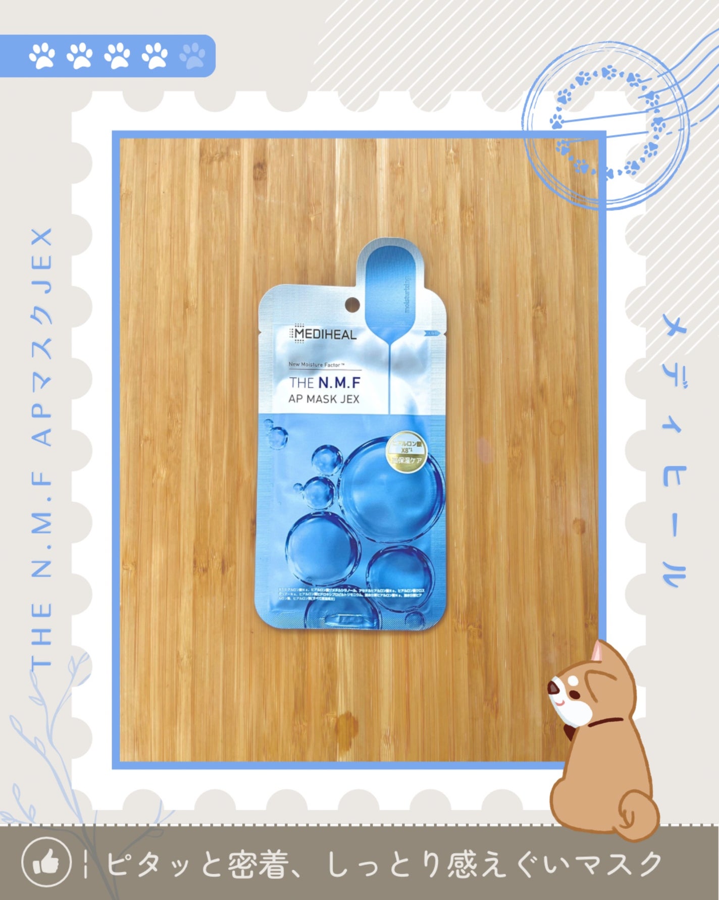 THE N.M.F APãã¹ã¯JEX/MEDIHEAL/ã·ãŒããã¹ã¯ã»ããã¯ã䜿ã£ãã¯ãã³ãïŒ1æç®ïŒ