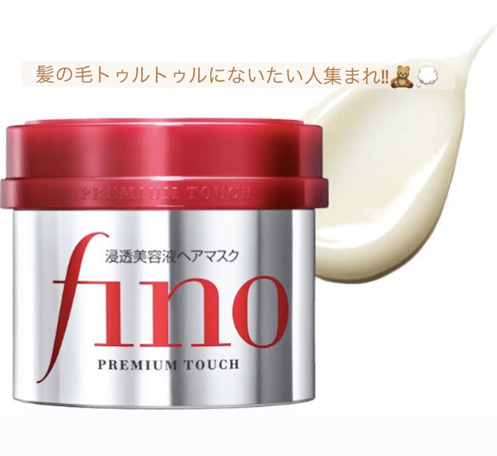 フィーノ　プレミアムタッチ　濃厚美容液ヘアマスク/フィーノ/ヘアマスク・ヘアパックを使ったクチコミ（1枚目）