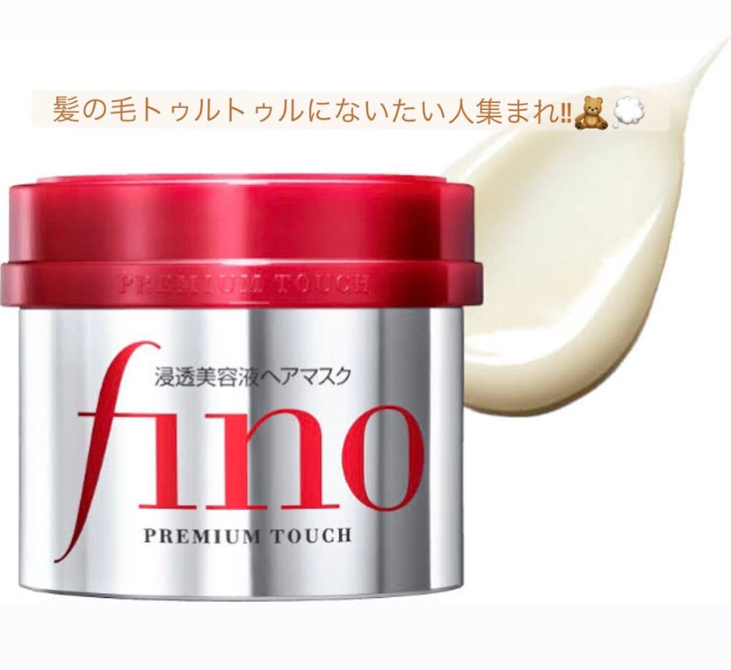 フィーノ プレミアムタッチ 濃厚美容液ヘアマスク/フィーノ/ヘアマスク・ヘアパックを使ったクチコミ(1枚目)