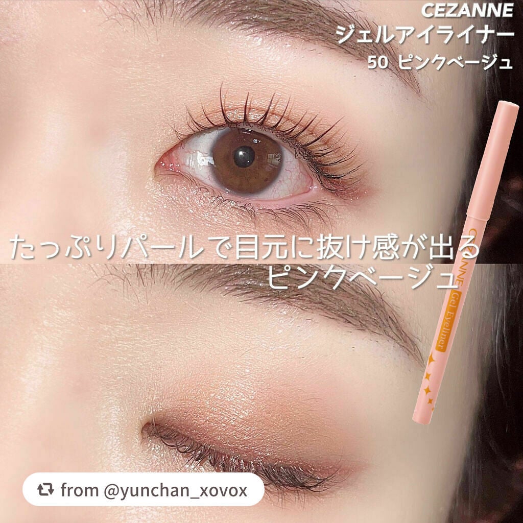 ジェルアイライナー/CEZANNE/ジェルアイライナーを使ったクチコミ(8枚目)