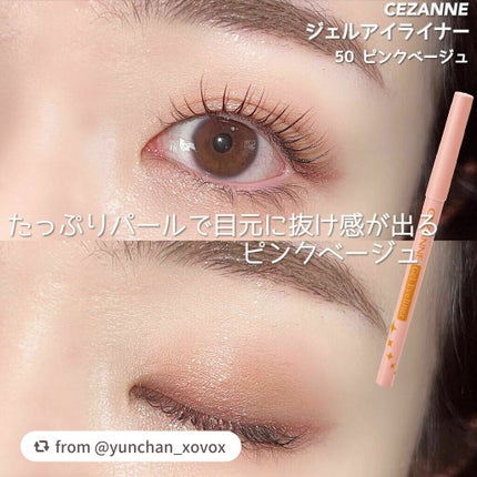 ジェルアイライナー/CEZANNE/ジェルアイライナーを使ったクチコミ(8枚目)