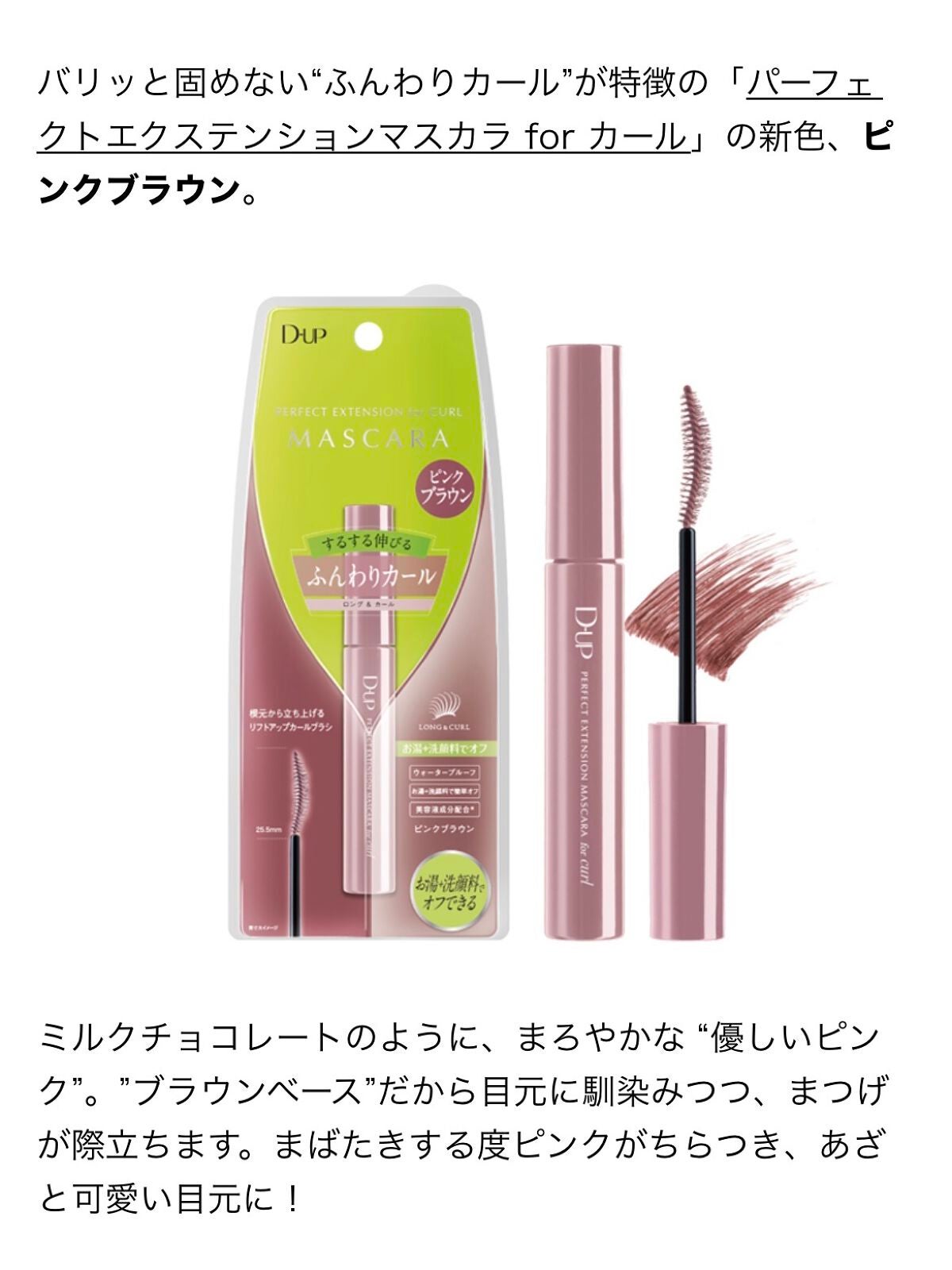 パーフェクトエクステンション マスカラ for カール/D-UP/マスカラを使ったクチコミ(5枚目)