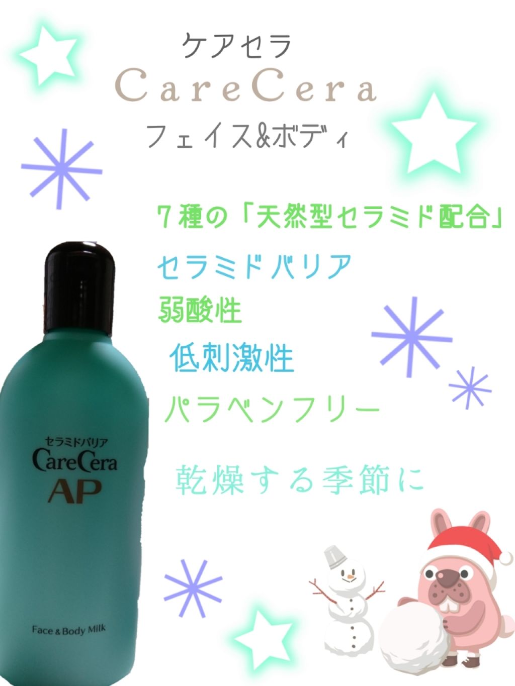 ケアセラ APフェイス&ボディ乳液/ケアセラ/ボディミルクを使ったクチコミ(1枚目)