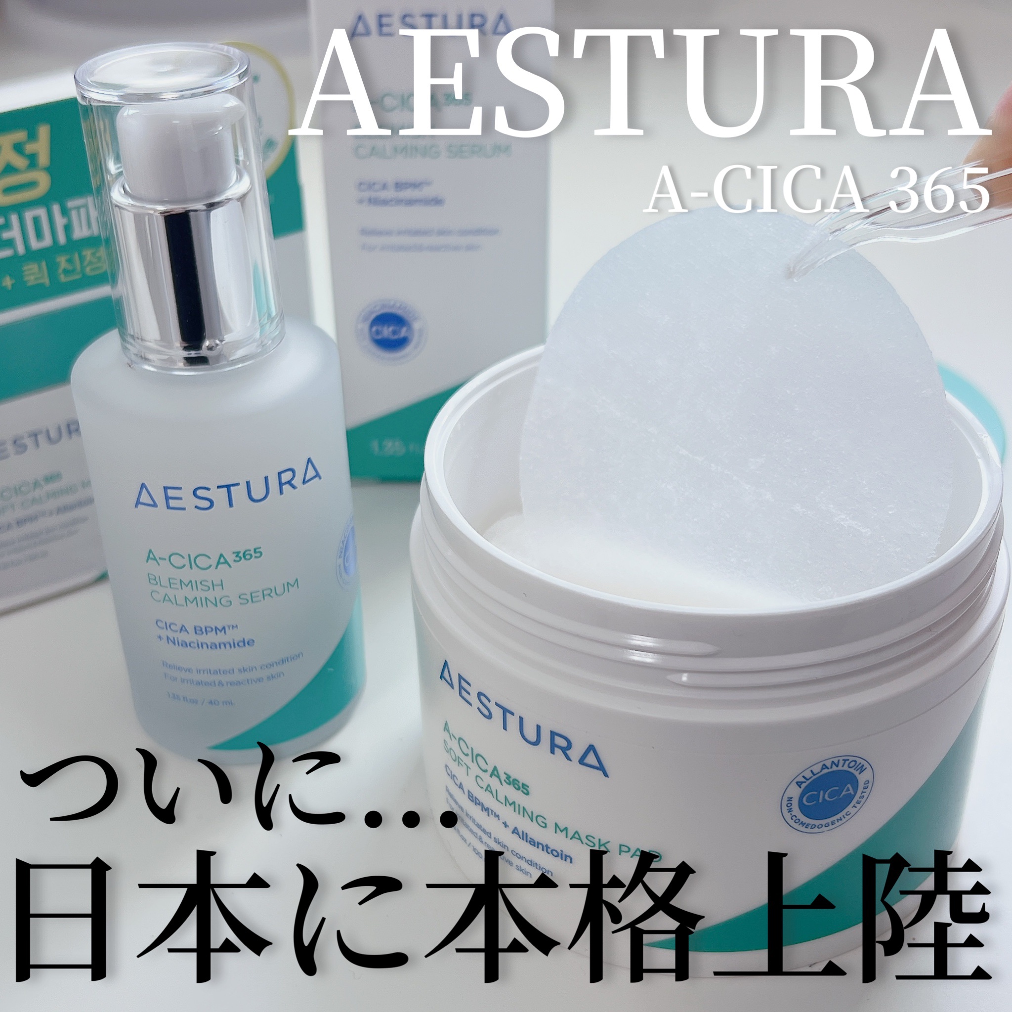 エイシカ365クイックマスクパッド/AESTURA/トナーパッドを使ったクチコミ（1枚目）