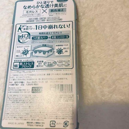 スムースカラーベース/毛穴パテ職人/化粧下地を使ったクチコミ(2枚目)