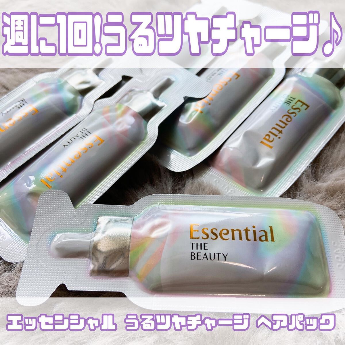 ザビューティ うるツヤチャージヘアパック/エッセンシャル/ヘアマスク・ヘアパックを使ったクチコミ（1枚目）