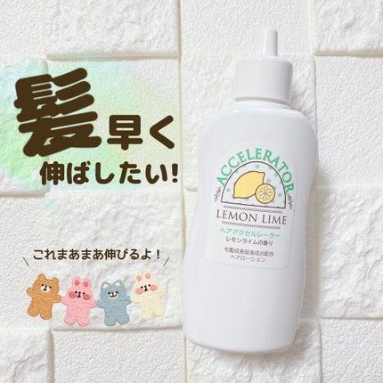 ヘアアクセルレーター レモンライムの香り/加美乃素本舗/頭皮ローションを使ったクチコミ(1枚目)