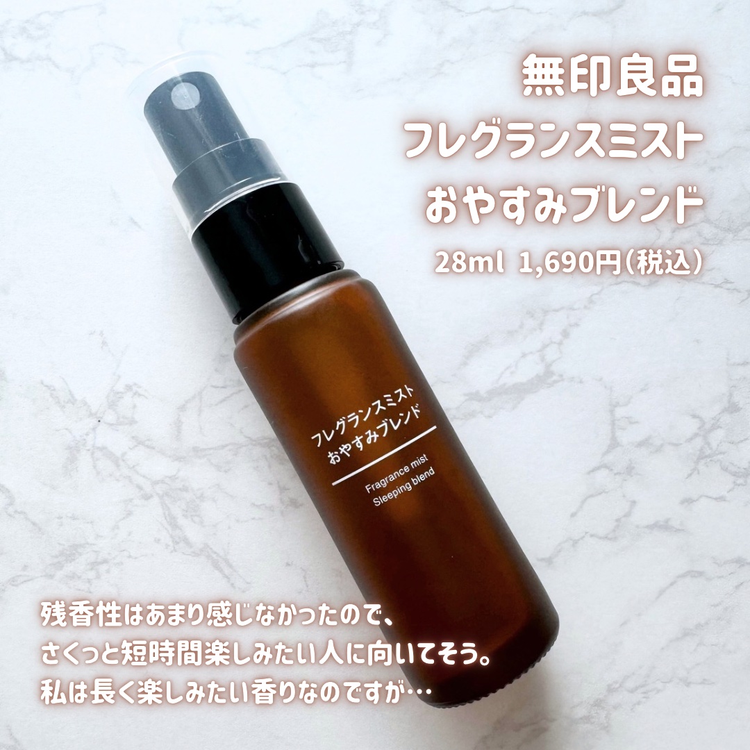 無印良品 フレグランスミスト おやすみブレンドのクチコミ「バズったあの香りをもっと気軽に🌿

_____

☑︎無印良品
フレグランスミスト 
おやすみ.....」（2枚目）