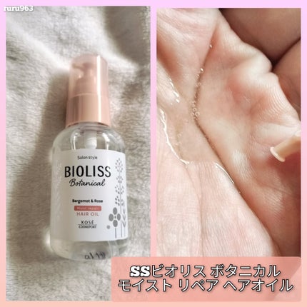 ボタニカル モイスト リペア ヘアオイル/SSビオリス/ヘアオイルを使ったクチコミ(2枚目)