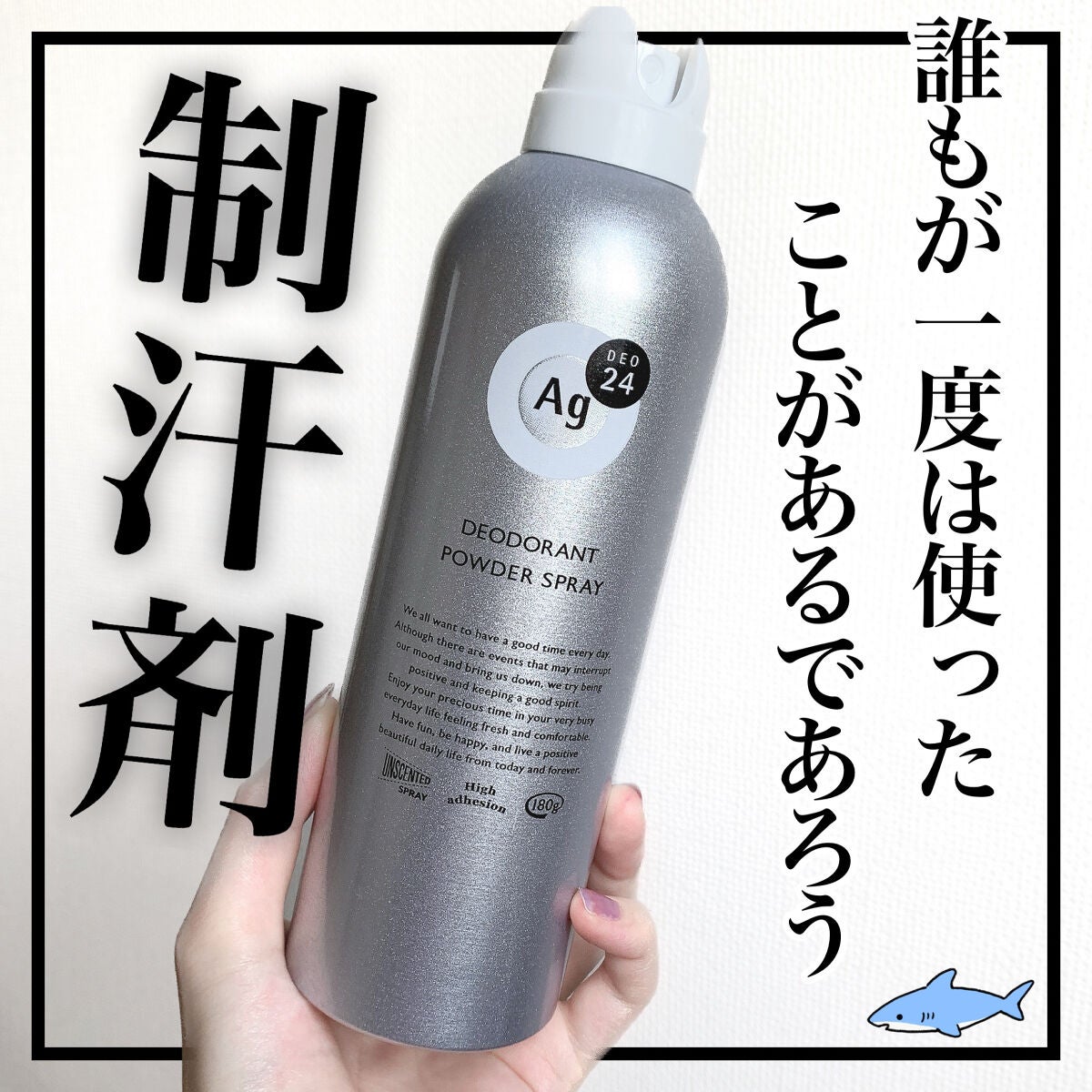 パウダースプレー (無香性)/エージーデオ24/デオドラント・制汗剤を使ったクチコミ(1枚目)