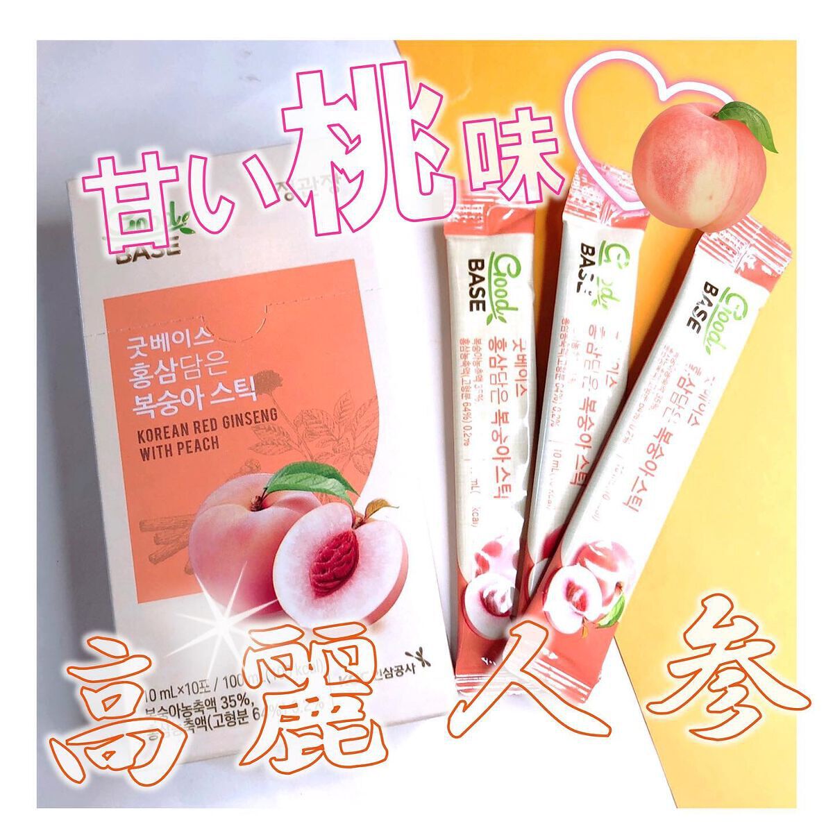 GoodBASE 紅参・ピーチスティック/正官庄/美容ドリンクを使ったクチコミ(1枚目)