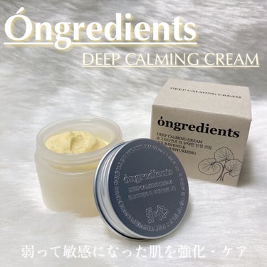 Deep Calming Cream /Ongredients/フェイスクリームを使ったクチコミ（1枚目）