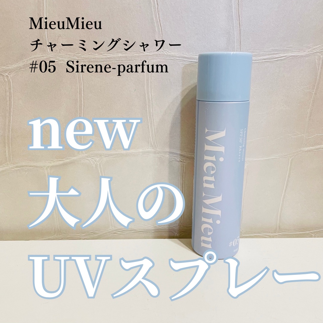 ミュミュ チャーミングシャワー 05 Sirene(シレーヌ)/MieuMieu/ヘアミストを使ったクチコミ（1枚目）