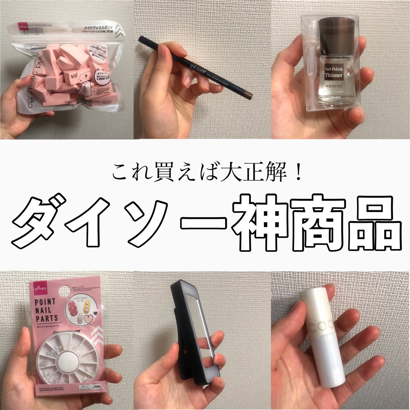 ウインマックスネイルケアシリーズ エナメル うすめ液/DAISO/ネイル用品を使ったクチコミ(1枚目)