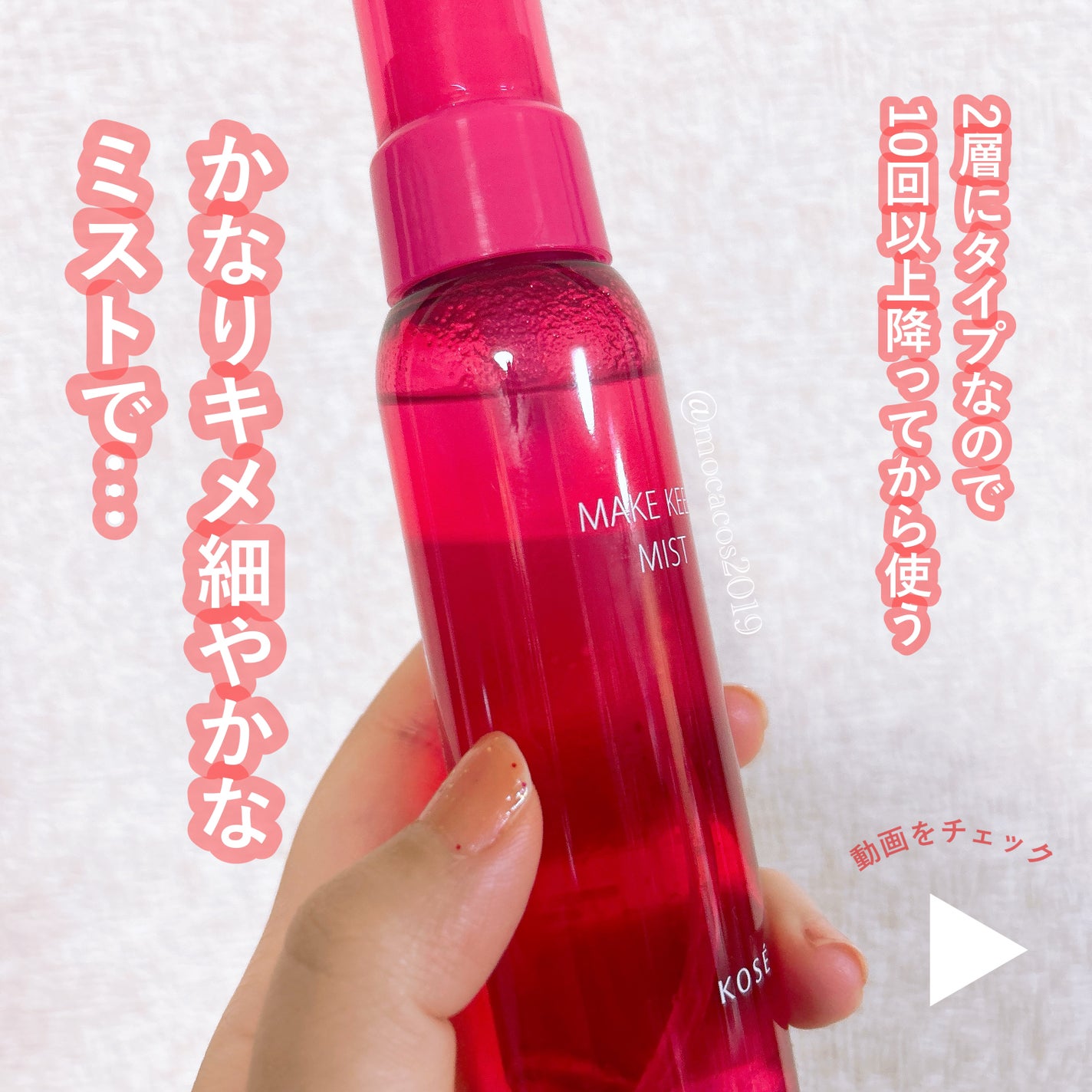 メイク キープ ミストEX +/コーセーコスメニエンス/ミスト状化粧水を使ったクチコミ(2枚目)