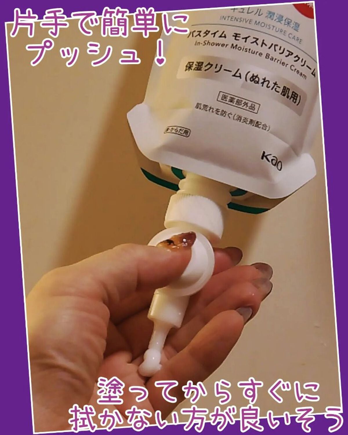 バスタイム モイストバリアクリーム/キュレル/ボディクリームを使ったクチコミ(4枚目)