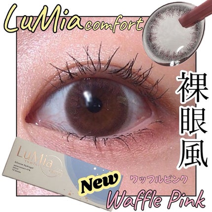 LuMia comfort 1day CIRCLE/LuMia/ワンデー(1DAY)カラコンを使ったクチコミ(1枚目)