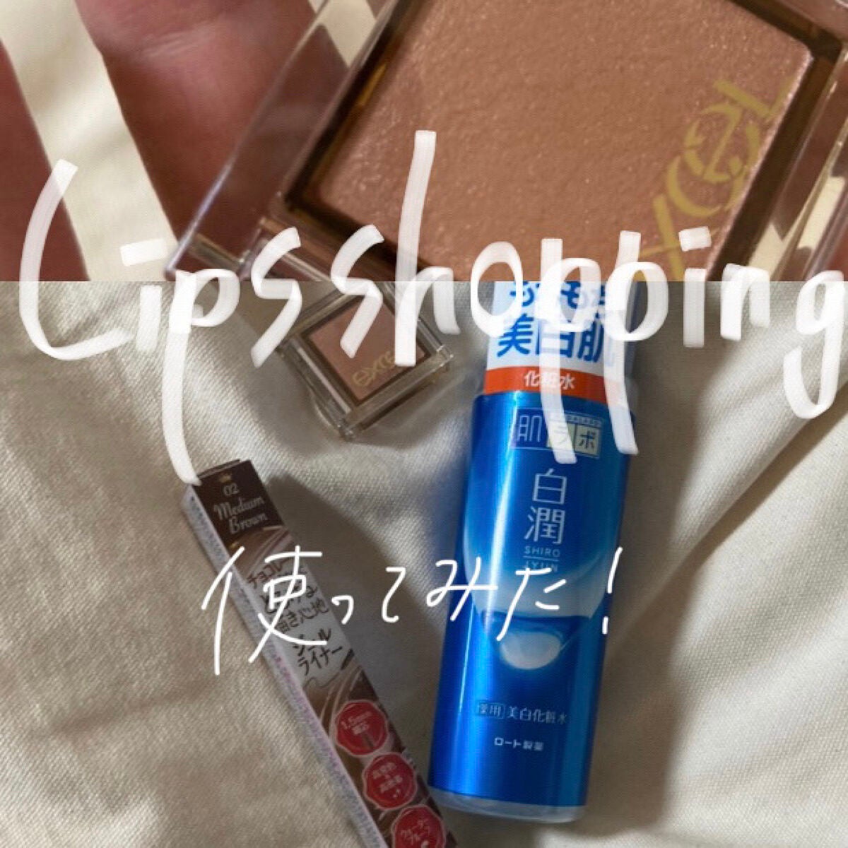 白潤 薬用美白化粧水/肌ラボ/化粧水を使ったクチコミ(1枚目)