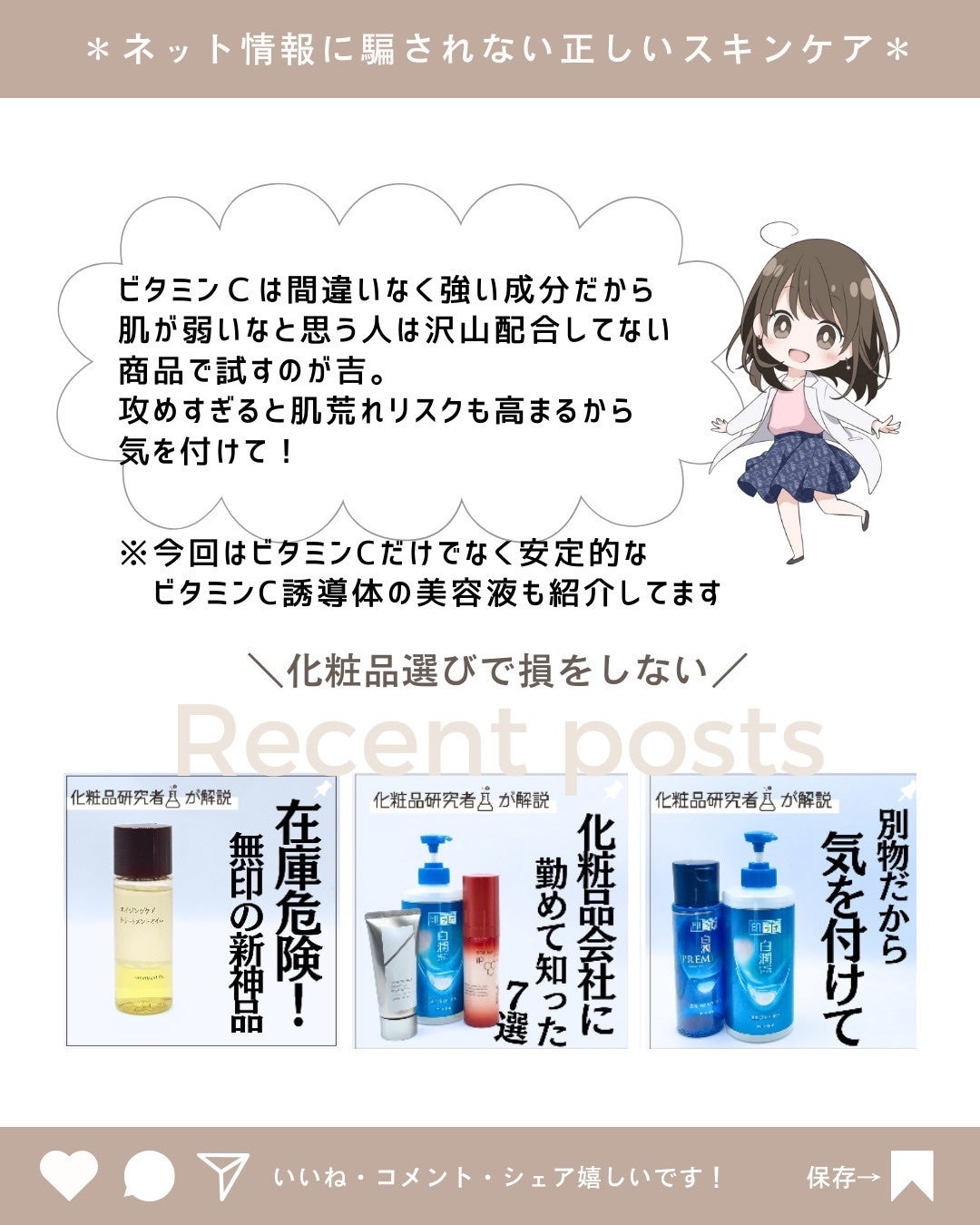 とまと村長@化粧品研究者 on LIPS 「美容液知りたいならコレ!人気の成分ビタミンC。正直、安定性に難..」(10枚目)