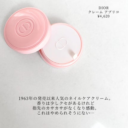 クレーム アブリコ/Dior/ネイル用品を使ったクチコミ(5枚目)