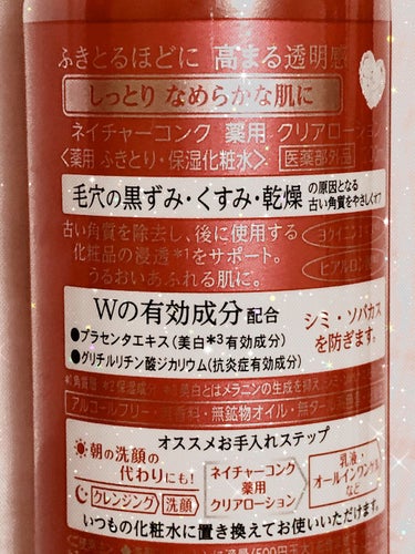 薬用クリアローション とてもしっとり/ネイチャーコンク/拭き取り化粧水を使ったクチコミ（3枚目）