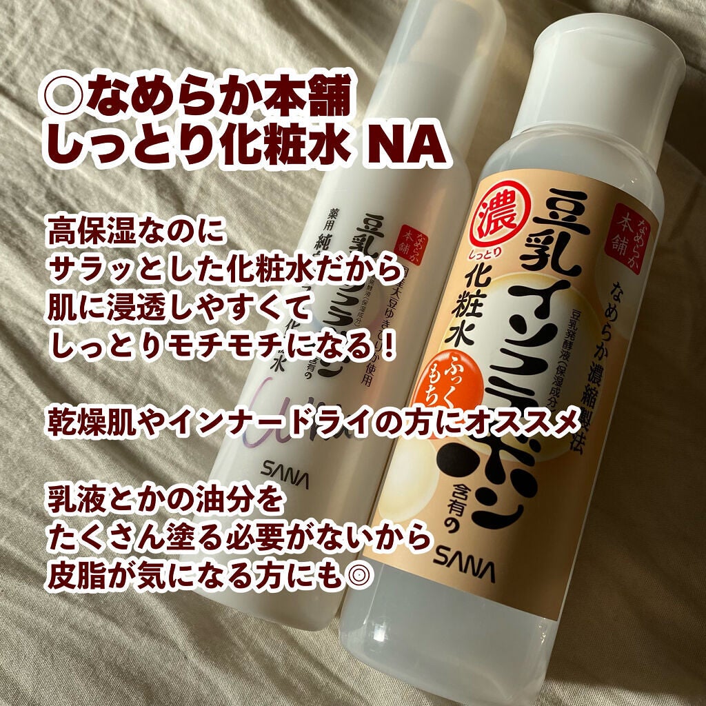 しっとり化粧水 NA/なめらか本舗/化粧水を使ったクチコミ(4枚目)