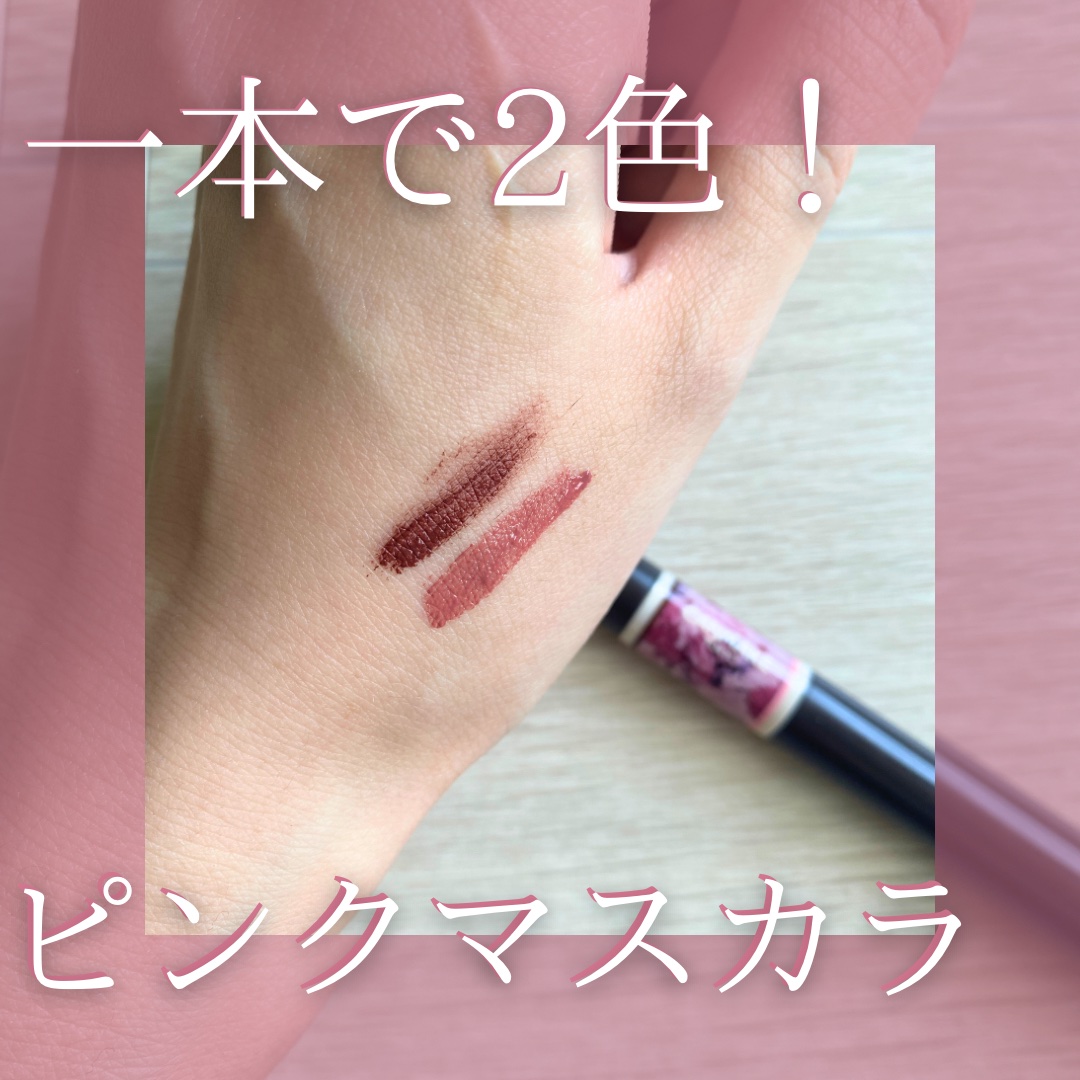 レイヤードルックマスカラ 02 ローズバーガンディ/キャンメイク/マスカラを使ったクチコミ（1枚目）