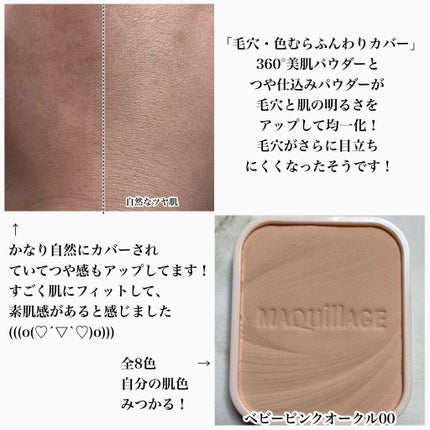 ドラマティックパウダリー EX/マキアージュ/パウダーファンデーションを使ったクチコミ(5枚目)